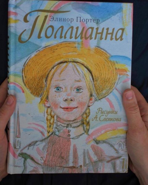 Поллианна Элинор Портер Мисс Полли