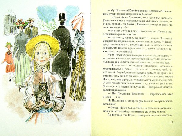 Поллианна иллюстрации к книге Портер