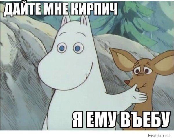 Дайте мне кирпич я ей вебу