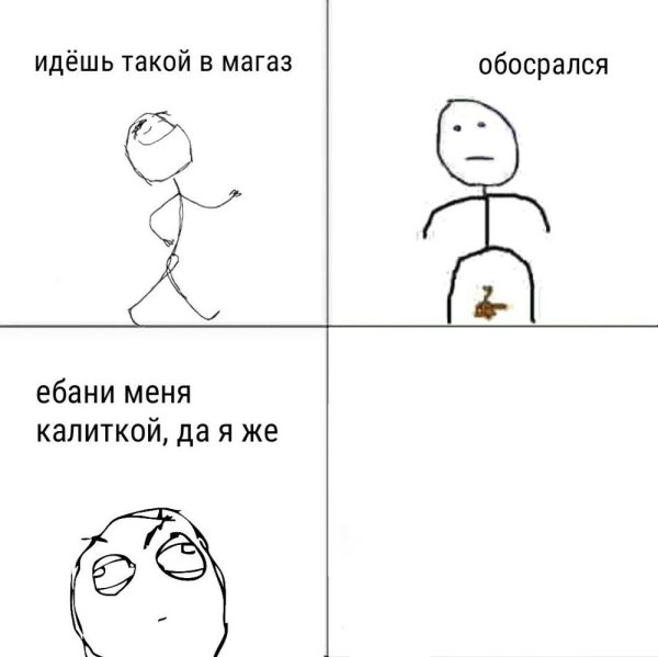 Мемы с человечками