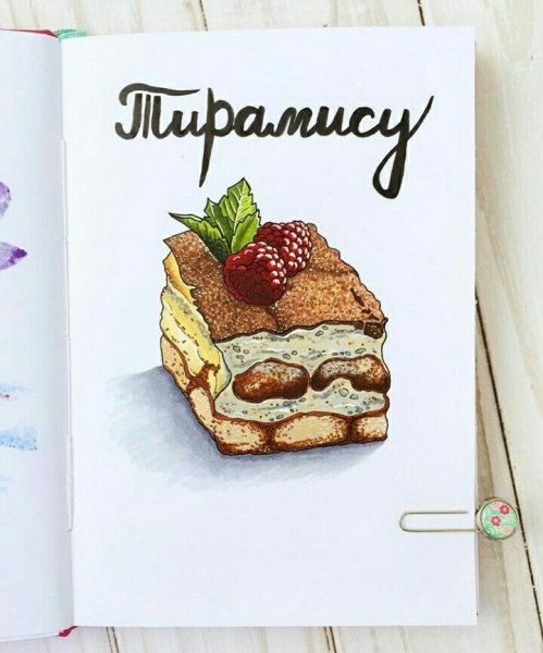 Тирамису рисунок маркерами