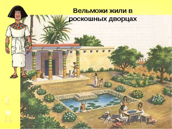 Дом вельможи в древнем Египте