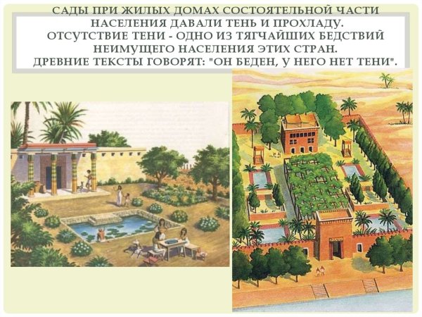 Жизнь египетского вельможи в усадьбе вельможи