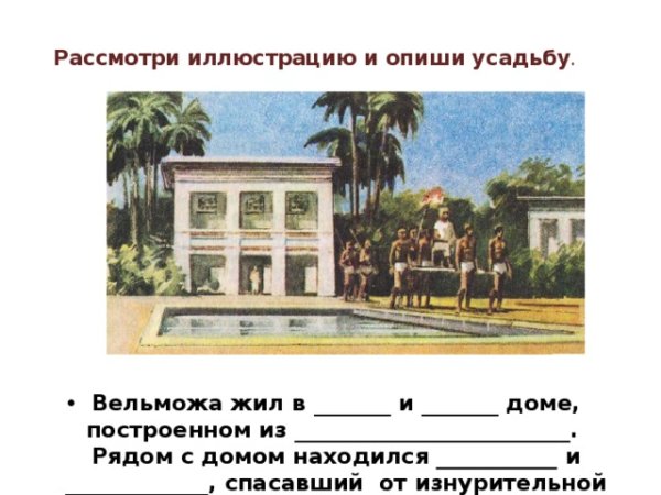 Дом вельможи в древнем Египте