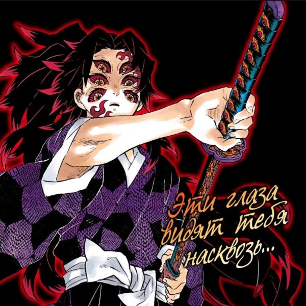 Клинок рассекающий демонов Ёриичи цугикуни