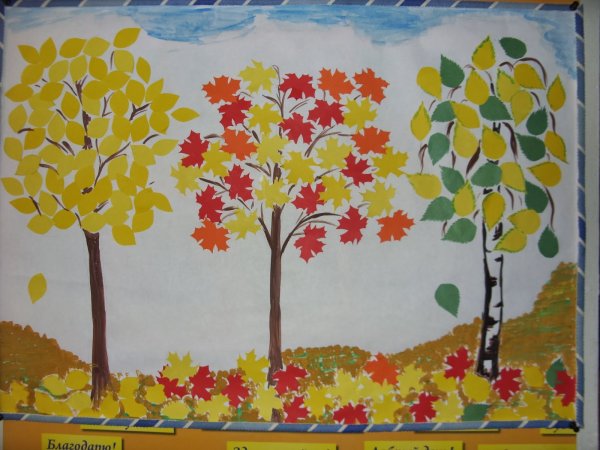 Аппликация Золотая осень