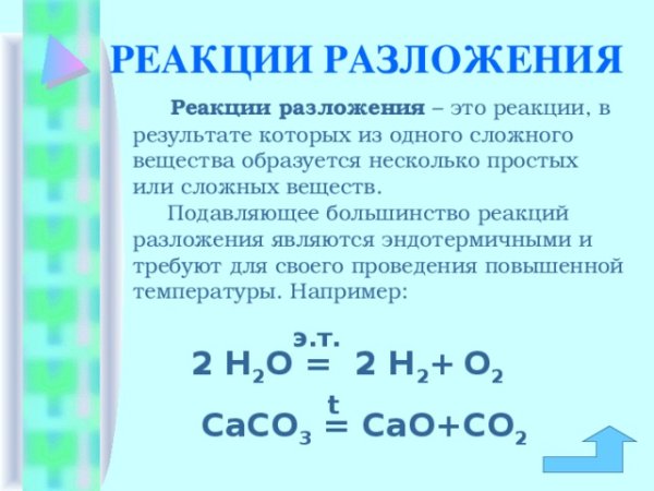 Классификация химических реакций разложение соединение замещение