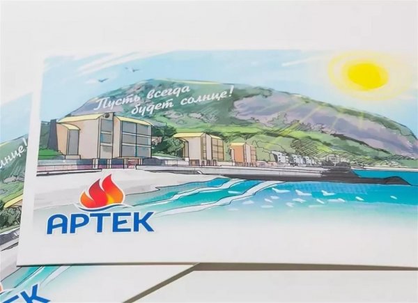 Артек плакат