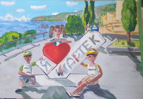 Артек рисунки детей