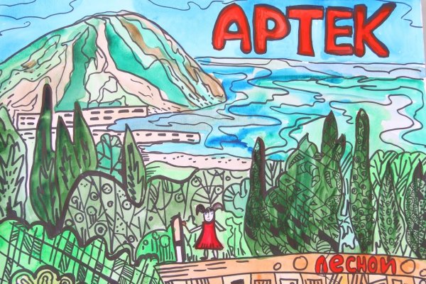 Артек нарисовать