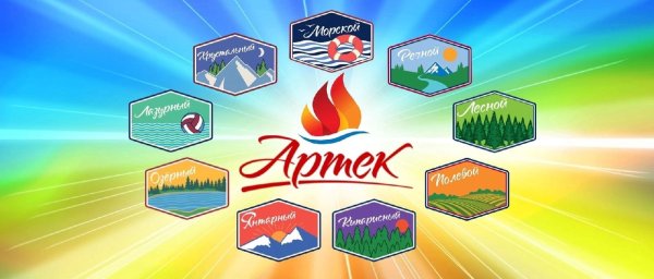 Янтарный лагерь Артек логотип