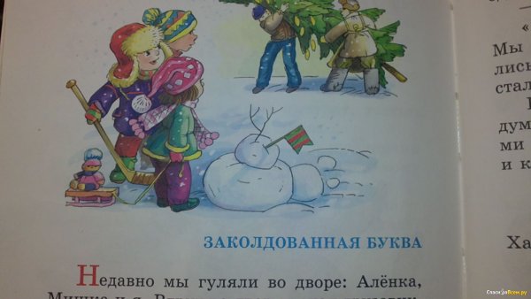 Заколдованная буква рисунок