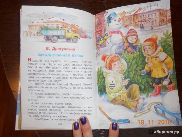 Виктор Драгунский Заколдованная буква