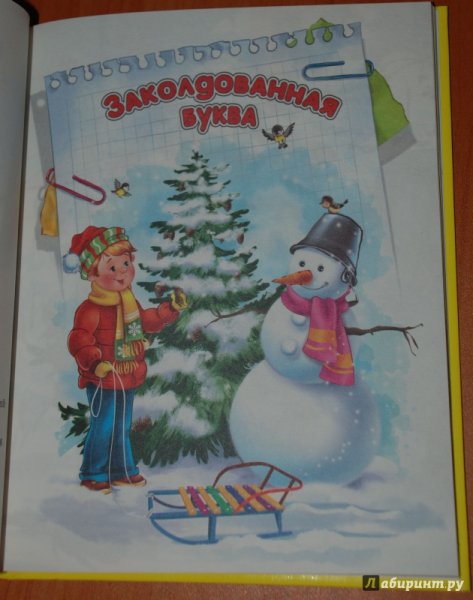 Рассказ Драгунского Заколдованная буква
