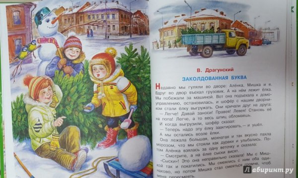 Драгунский Денискины Заколдованная буква