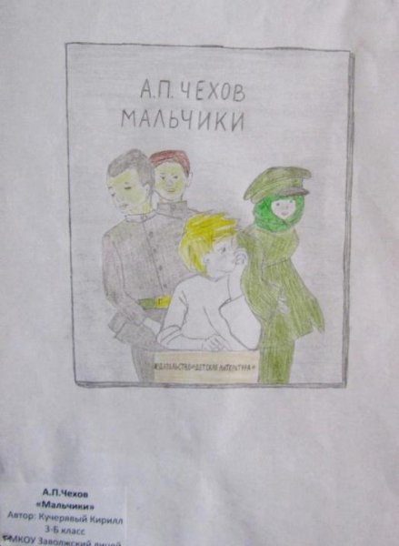 Ванька рисунок