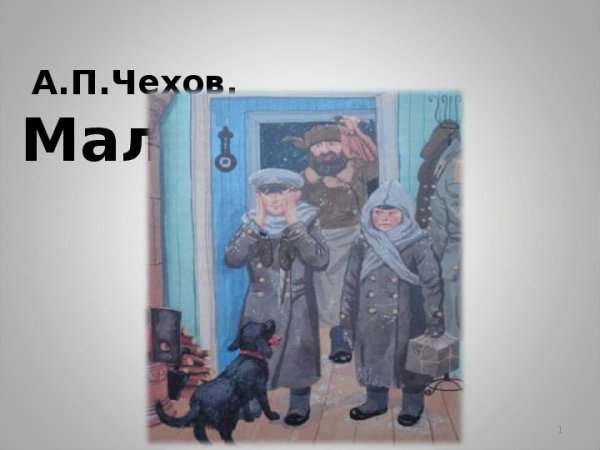 А.П.Чехов мальчики книга