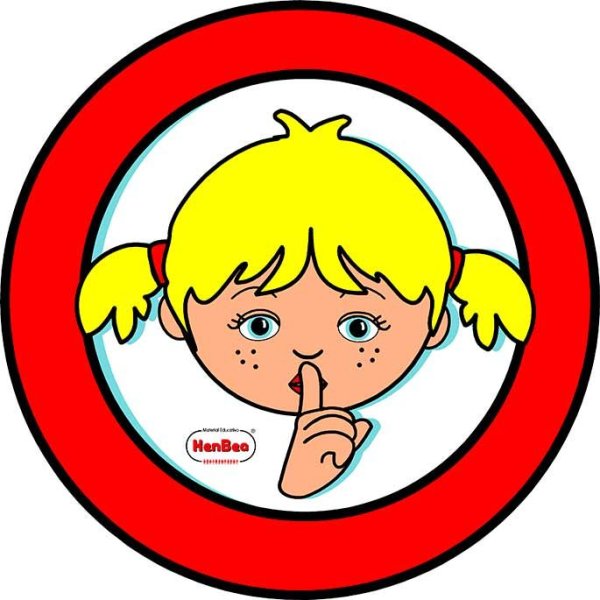 Не шуметь знак для детей