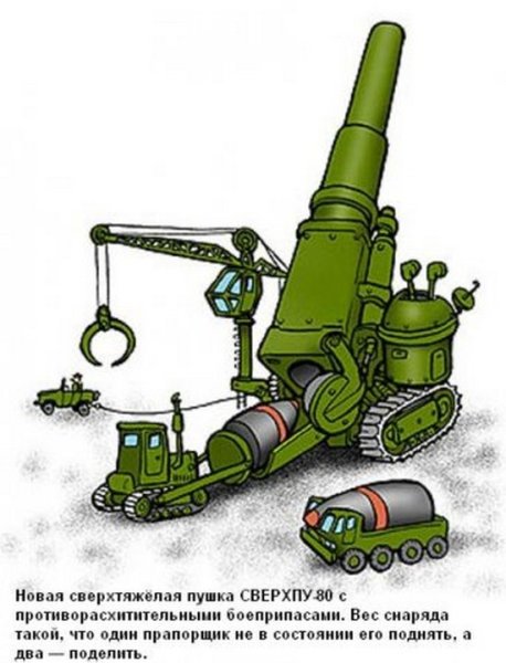 Артиллерия приколы