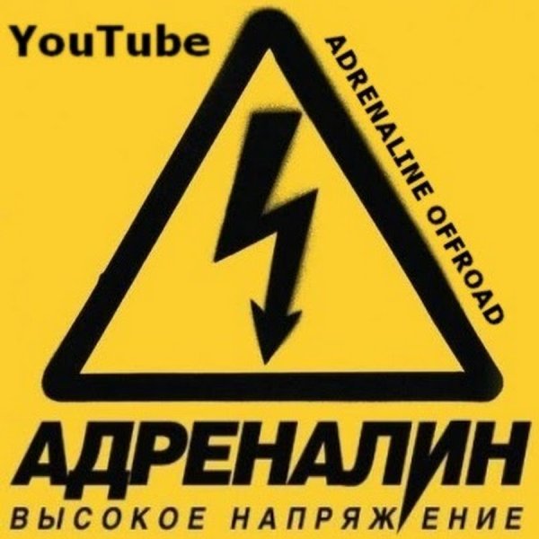 Адреналин логотип для команды