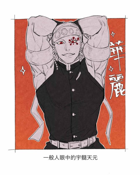 Узуи клинок рассекающий демонов