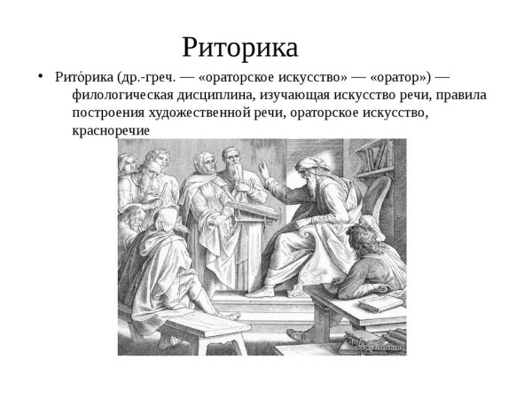 Красноречие древняя Русь