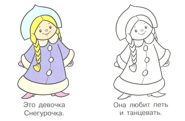 Сказка Снегурочка раскраска