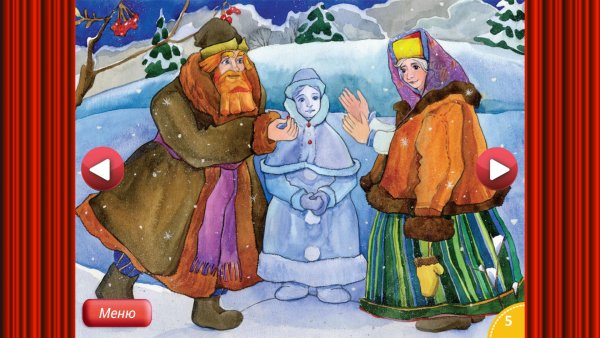 Сказка Снегурочка русская народная сказка