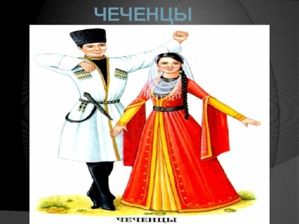 Национальный костюм чеченцев