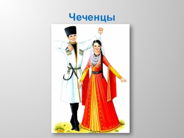 Ингуши рисунок