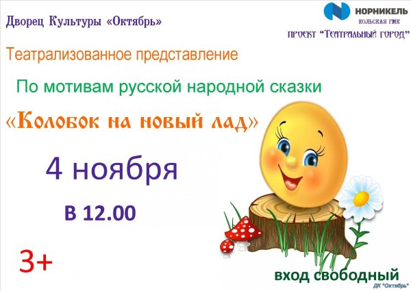 Афиша сказки Колобок рисунок