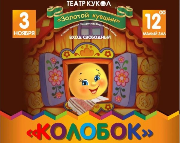 Колобок раскраска для малышей