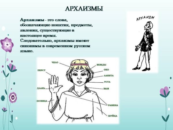 Отрок архаизм