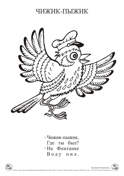Чижик пыжик раскраска