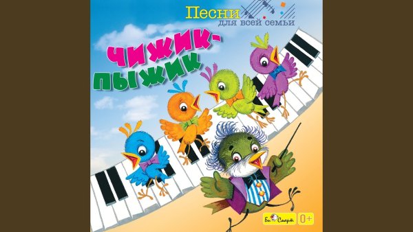 Усачев а.а. "Чижик-пыжик"