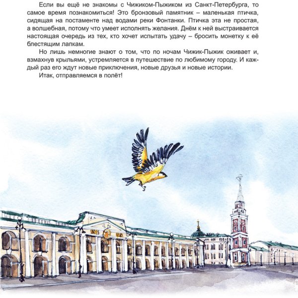 Юлия Иванова Чижик-пыжик и легенды эрмитажных котов