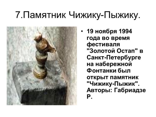 Памятник Чижику-Пыжику в Санкт-Петербурге рисунок