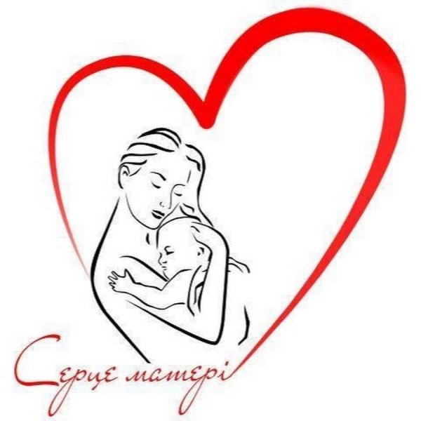 Сердце маме