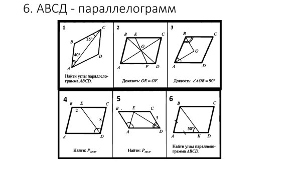Параллелограмм задачи