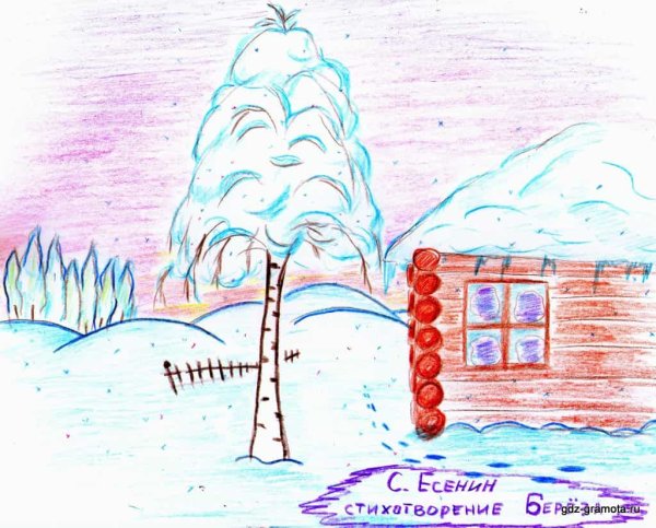Рисунок к стихотворению Есенина береза