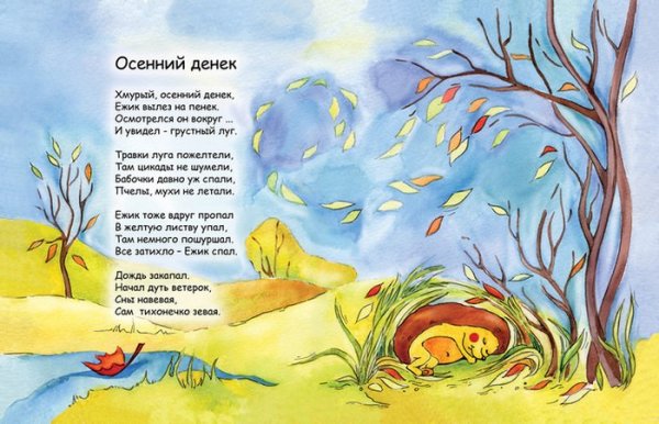 Стихи с рисунками