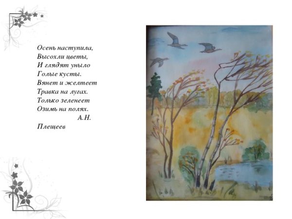 Осенний стих с рисунком