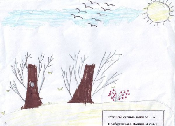 Нарисовать иллюстрацию к стихотворению