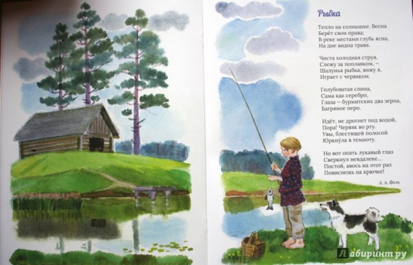 Иллюстрация к стихотворению