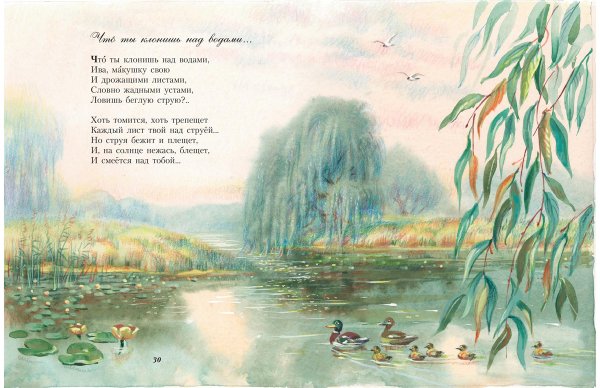 Иллюстрации к стихам