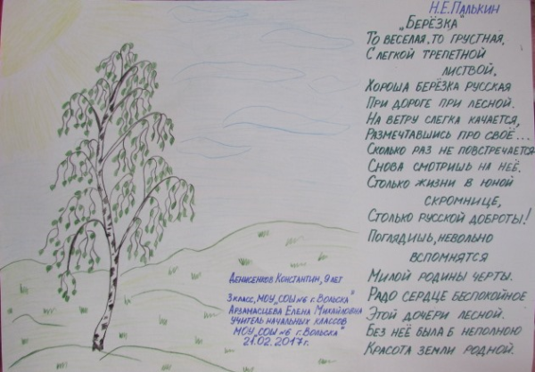 Рисунок к стиху береза