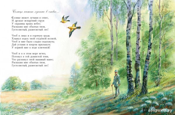 Афанасий Фет иллюстрации к стихам