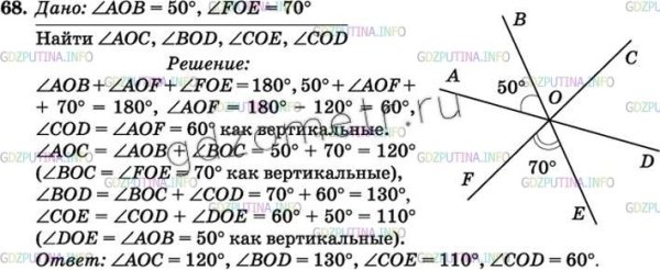 Гдз по геометрии 7-9 класс Атанасян номер 67