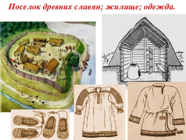 Быт восточных славян в древности Руси