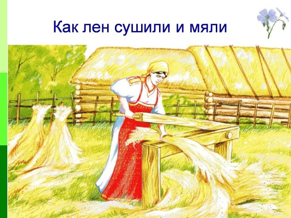 Трепание льна в старину